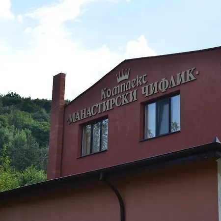 Holiday home Manastirski Chiflik *